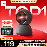 得力扫码枪 扫描平台收银支付医保快递查询追溯备件仓库超市收款扫描器盒子二维商品条码快准稳AA528