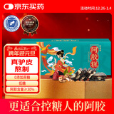 胶城阿胶糕200g 【阿胶含量≥30%】即食滋补送女友送妈妈元旦新年礼物