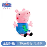 玛奇乐（MECHILE）佩奇毛绒玩具佩琪猪公仔卡通玩偶布娃娃女孩乔治猪爸爸猪妈妈礼物 乔治（含脚高30）电绣款