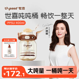 世喜吨吨桶儿童水杯1-3岁直饮吸管杯PPSU大宝宝400ml幼儿园学生水壶
