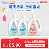 强生婴儿牛奶沐浴露1kg*2+桃桃沐浴露1L宝宝儿童青少年沐浴大容量