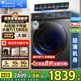 小天鹅（LittleSwan）滚筒洗衣机 水魔方家用大容量全自动洗脱/洗烘一体烘干冷水洗变频除菌超薄纯平全嵌 智投 家电补贴 【868PLUS无烘干】智投+巡航除菌+干湿除毛