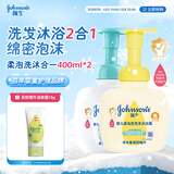 强生婴儿柔泡洗发水沐浴露二合一400ml+牛奶洗沐二合一400ml 泡沫