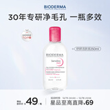 贝德玛（BIODERMA）粉水舒妍舒缓洁肤液250ml卸妆水敏感肌可用温和无需水洗