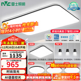 雷士（NVC）吸顶灯客厅灯简约现代LED照明灯具全屋套餐卧室灯-光鸿 【舒适光】智控客厅4室2厅餐吊灯