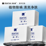 满婷除螨皂面部洗脸皂去螨虫洗澡香皂香味洁面沐浴 3块装