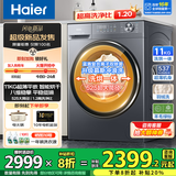 海尔（Haier）滚筒洗衣机带烘干全自动滚筒洗烘一体机10公斤家用大容量一级能效除菌螨智能烘干一级能效国家补贴 【新品11公斤】525大筒+1.2洗净比+超薄机身