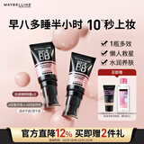 美宝莲巨遮瑕BB霜遮瑕提亮肤色素颜霜粉底液2支装象牙色+自然色新年礼物