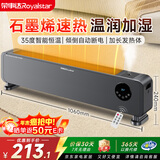 荣事达（Royalstar）石墨烯踢脚线电暖器智能遥控家用电热取暖器恒温加湿全屋速热电暖气暖风机大面积地暖 NDT-2215S
