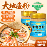 鲜窝窝大地鱼粉110g*2瓶潮汕特产比目鱼干粉广东云吞面馄饨调味底料汤料