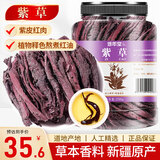 修年堂紫草250g硬紫草干大紫草中药大红条紫草做紫草油紫草膏中药原料