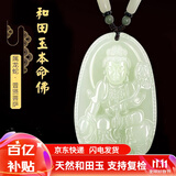 普生祥和田玉吊坠本命佛八大守护神男女挂坠 生肖龙蛇：普贤菩萨 中号：长约4.8cm