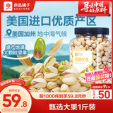 良品铺子美国开心果500g每日坚果干果家庭囤货休闲零食长辈年货节团购送礼