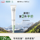 相宜本草 滋养紧致眼霜20g 眼部精华淡纹抗皱去眼袋护肤品圣诞礼物