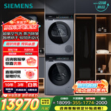 西门子（SIEMENS）小幸熨奢享 10+10KG大容量洗烘套装 全自动滚筒洗衣机 变频热泵烘干机 超氧智投智感烘干D80W+U80W