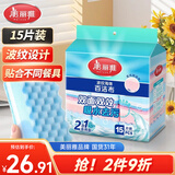 美丽雅抗菌百洁布15片洗碗海绵厨房专用抹布刷碗吸水加厚去油污波纹海绵