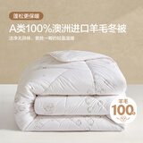 博洋家纺 A类抑菌100%澳洲进口羊毛被 冬季被子被芯 约6.4斤200*230cm