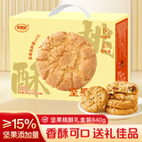 麦酥园 坚果桃酥过新年货礼盒无糖精饼干蛋糕点心面包早餐休闲零食840g