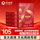 亚太森博 凯欧Pro 70g A4复印纸 500张/包 5包/箱（2500张）高端商务品质 合同标书彩打纸