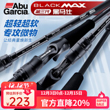 ABU GARCIA阿布BMAX3路亚竿单杆远投翘嘴竿碳素路亚雷强竿打黑微物马口竿 2.13米 枪柄L调单竿