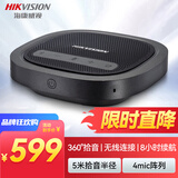 海康威视视频会议全向麦克风 蓝牙无线网络USB扬声器智能拾音降噪桌面扬声器会议解决方案MAS3200