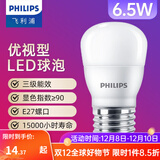 飞利浦（PHILIPS） led灯泡E27大螺口节能灯超大球泡吊灯暖灯饰护眼节能替换白炽灯 优视型|6.5W黄光|550lm|2级能耗