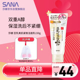 莎娜SANA豆乳紧致滋润洗面奶女维a视黄醇淡化保湿洁面洗面乳150g