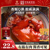 宝聚源 猪蹄350g 熟食卤味酱卤猪手预制菜下酒菜冷吃热吃零食中华老字号