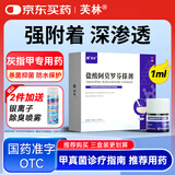 芙林 盐酸阿莫罗芬搽剂5%*1ml灰指甲专用药 指甲增厚发黄 盐酸阿莫芬芬搽剂 抗真菌感染 指甲感染 非乳膏