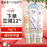 隆力奇手悦护手霜75g*3支秋冬男女士保湿滋润手足干裂干燥润肤霜