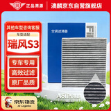 澳麟活性炭空调滤芯滤清器空调格/江淮瑞风S3(1.5L/1.6L)不分年份