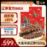 辽参大连冷冻海参3斤装10-12头*3非即食独立包装 源头直发 固形物85%