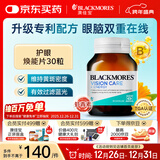 澳佳宝成人叶黄素多效护眼焕能片 虾青素VC维生素B6 补脑进口30粒*1瓶