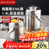 美厨（MAXCOOK）316L不锈钢保温饭盒提锅真空保温桶学生便当盒便携式饭盒MCTG0579