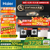 海尔（Haier）变频抽吸油烟机燃气灶具套装顶侧双吸家用31立方超大吸力油烟机挥手智控一键自清洗Leader系列 【三件套】5.2KW定时灶套装+16L恒温节能