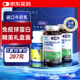 康麦斯牛初乳咀嚼片礼盒装 免疫球蛋白提高免疫力增强抵抗力成人中老年