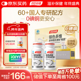 汤臣倍健 60岁+中老年复合维生素b族b12维ce男女士烟酰胺补钙片120片0碘铜