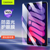 CangHua iPad mini6/mini7钢化膜护眼防蓝光 2024款8.3英寸迷你6/7保护膜苹果平板电脑全面屏防指纹贴膜