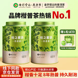 七彩雲南茶叶 新会小青柑 8年特级普洱茶熟茶陈皮柑普茶 柑之密语500g罐装