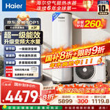 海尔（Haier）空气能热水器200升家用变频电辅 一级能效热泵 自营上门安装【国家补贴20%】以旧换新A2F（4~6人）