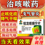 [康乐果]桂龙咳喘宁片 0.34g*39片 2盒装 咳嗽药支气管炎咳嗽止咳化痰清肺止咳专用药咳嗽喉咙痒干咳药桂龙咳喘宁【视觉特效 咳嗽止咳专用药