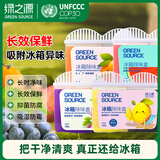 绿之源冰箱除味盒除味剂除臭剂防串味冰箱食物杀菌保鲜4盒混合装