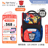 TigerFamily虎米儿童书包小学生一二年级男女孩轻便背包超轻大容量减负护脊 中童【变形金刚】两派对决