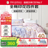 罗莱家纺 全棉四件套纯棉双人被套被罩床单床上用品 220*250cm