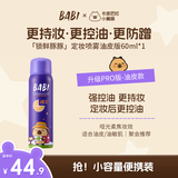 BABI「锁鲜豚豚」定妆喷雾不脱妆卡皮巴拉小黄豚联名礼物油皮60ml