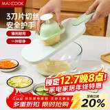 美厨（MAXCOOK）切丝器 厨房切菜器多功能切菜神器 擦丝器切菜机刨丝器  MCPJ1764