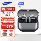 三星（SAMSUNG）【礼遇季提前购】Galaxy Buds3 Pro智能降噪蓝牙耳机入耳式无线运动AI自适应主动降噪送朋友MT33 星际银【送原装保护套+晒单好礼】
