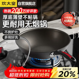 炊大皇炒锅不粘锅32cm少油烟平底炒菜锅煎锅电磁炉明火通用锅WG15068