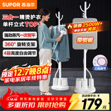 苏泊尔（SUPOR）【国家补贴】蒸汽挂烫机家用熨烫机立式手持电熨斗大功率服装店烫衣服神器带熨烫板礼物推荐GT17BP