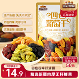 三只松鼠四色葡萄干500g 果干新疆特产休闲零食无核葡萄干